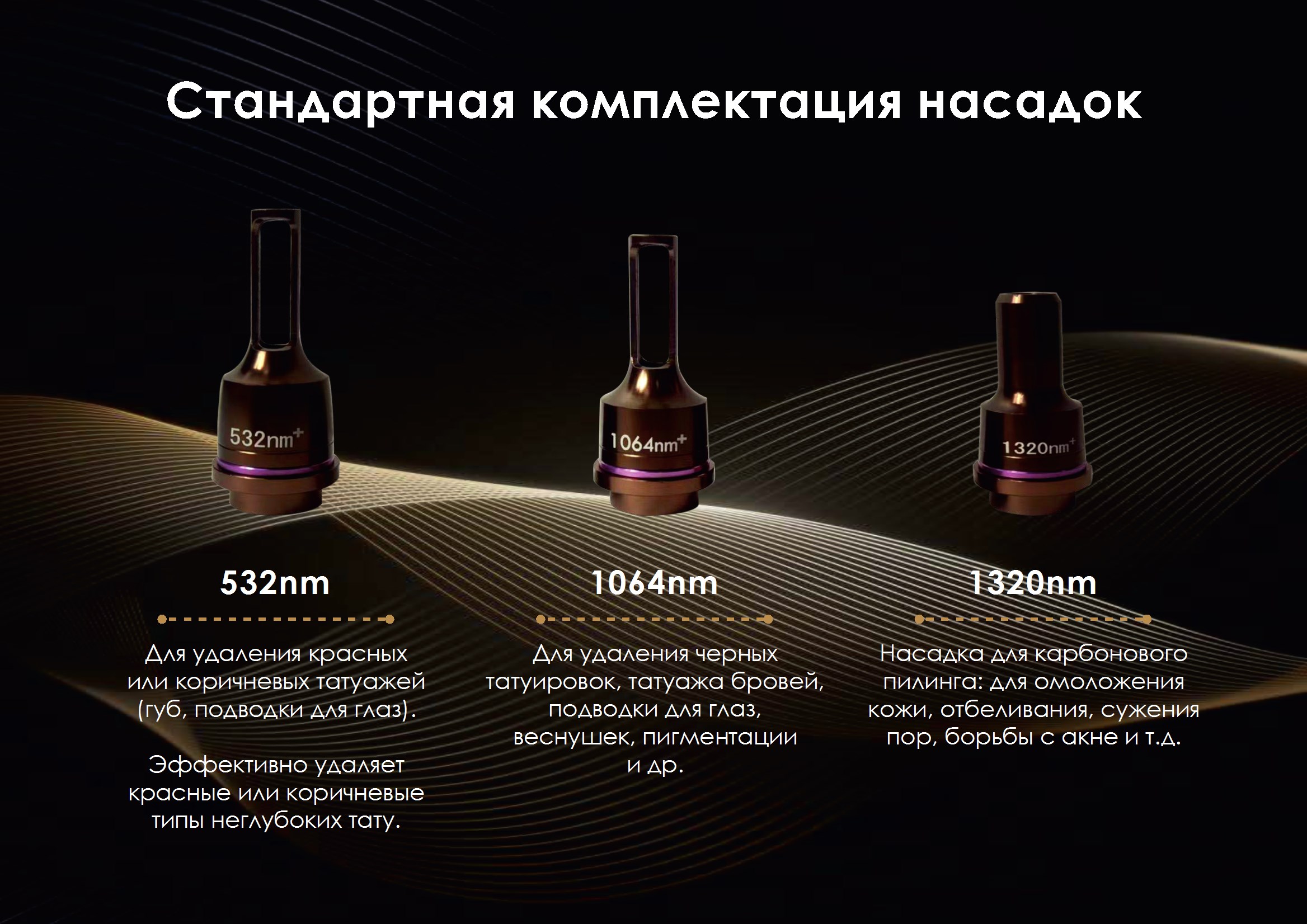 Специализированные насадки для различных процедур