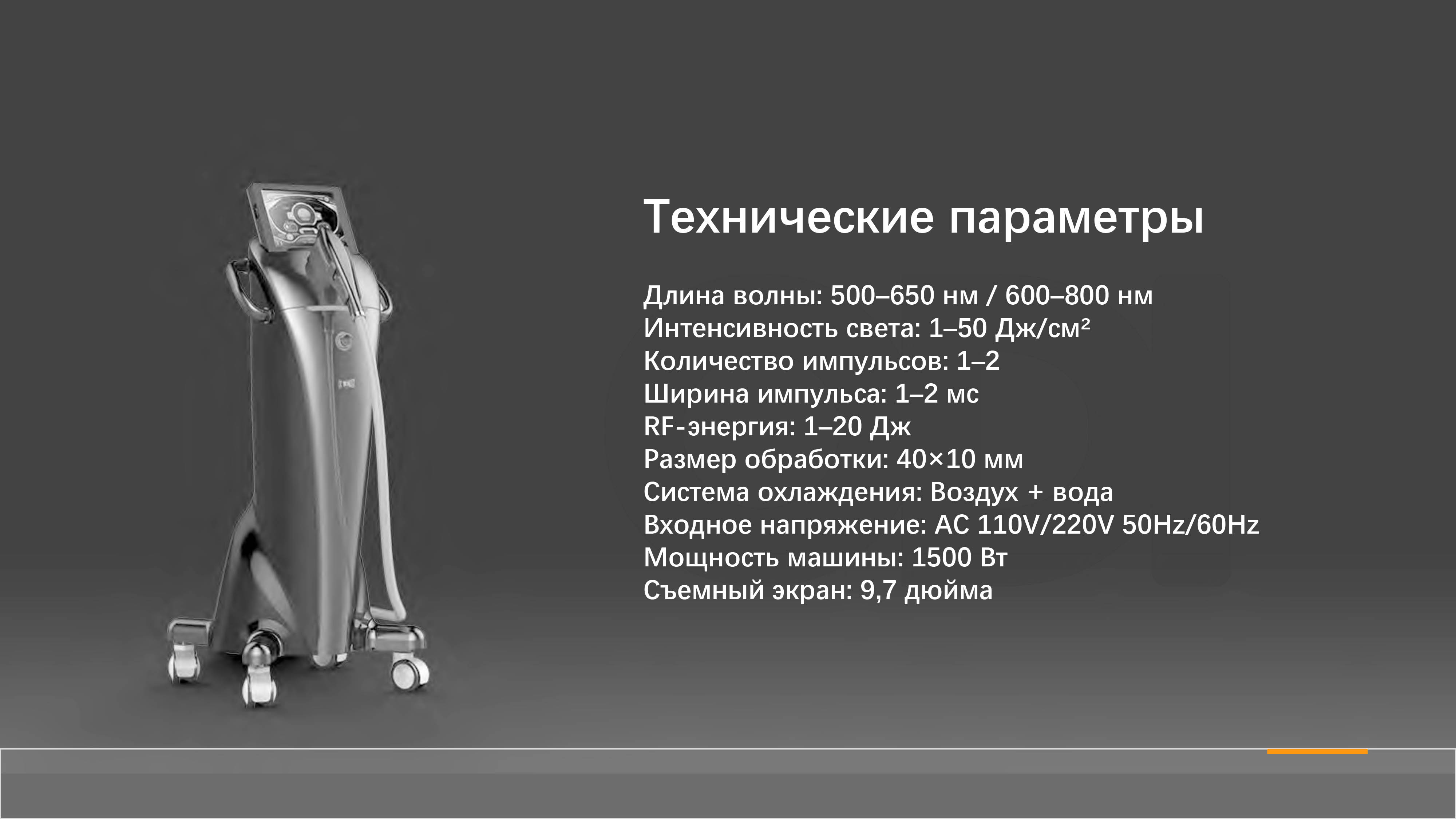 Технические параметры DPL-аппарата Технические параметры DPL-аппарата