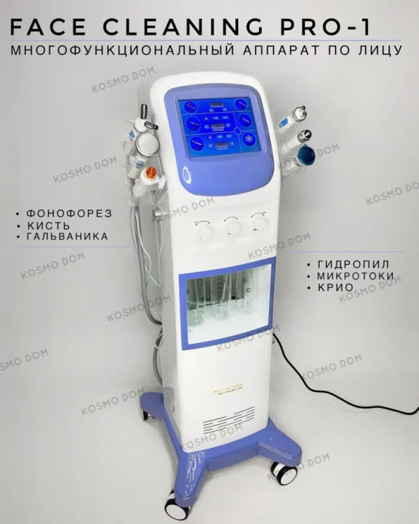 Многофункциональный аппарат FACE CLEANING PRO-1 • Гидропилинг Гальваника Микротоки Фонофорез Кислородная кисть Крио - Екатеринбург
