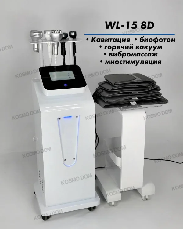 WL-15 8D • Кавитация, Биофотон, горячий Вакуумный массаж, Радиолифтинг, Фотохромотерапия, Вибромассаж - Екатеринбург