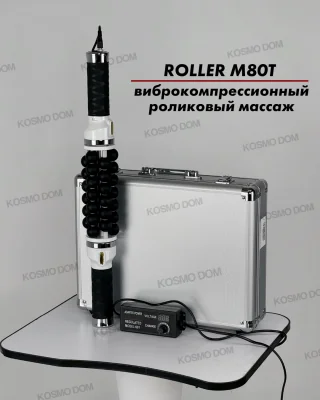 Roller M80T • Аппарат виброкомпрессионного роликового массажа