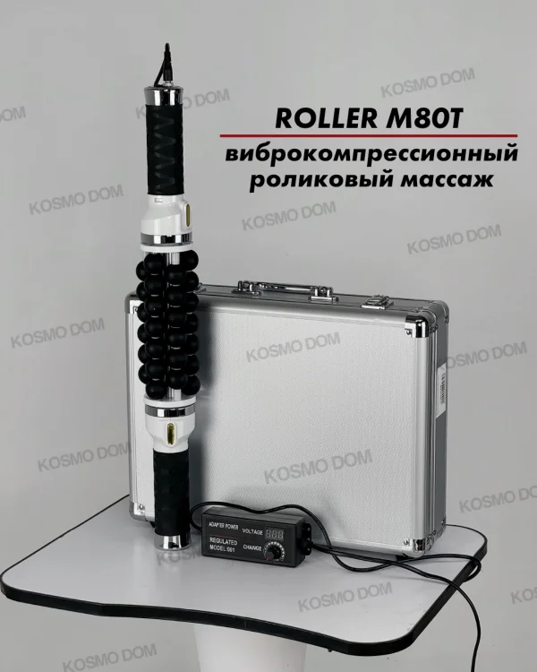 Roller M80T • Аппарат виброкомпрессионного роликового массажа - Екатеринбург
