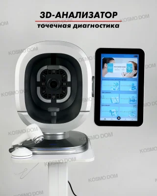 3D анализатор кожи лица B3 AI + точечная диагностика