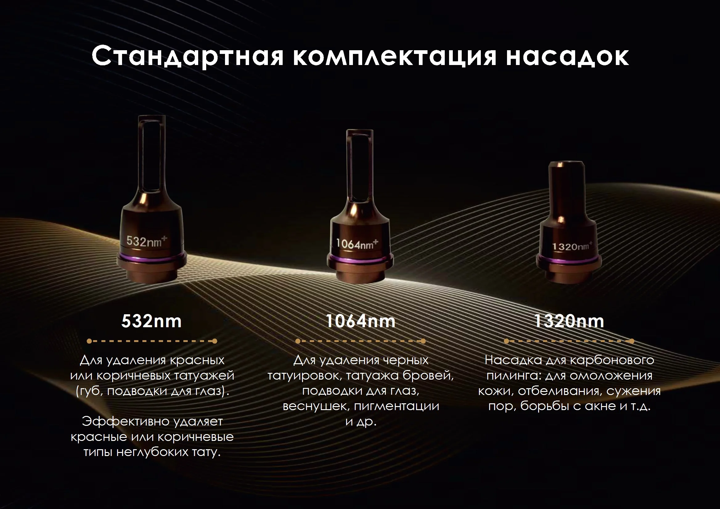 Специализированные насадки для различных процедур
