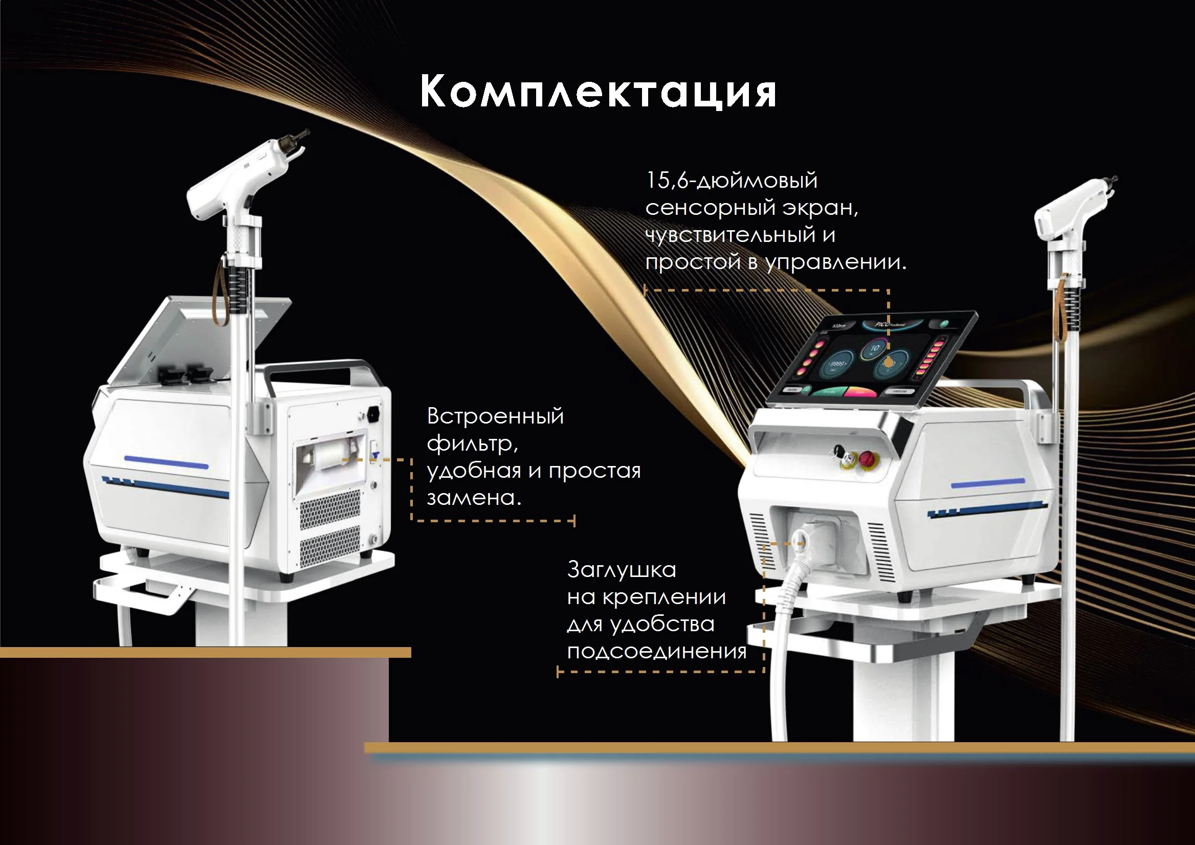 Комплектация и техническое оснащение