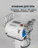 Ультразвуковой 40K кавитационный липолазер L6