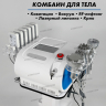 Ультразвуковой 40K кавитационный липолазер L6 - Екатеринбург — фото 1