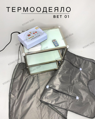 Термоодеяло BET-01 • Антицеллюлитное инфракрасное одеяло для похудения и коррекции фигуры
